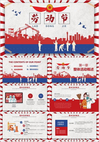 復(fù)古風(fēng)五一勞動(dòng)節(jié)活動(dòng)策劃PPT模板