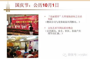 物業全年節日活動策劃全攻略 從創意到執行，打造暖心社區