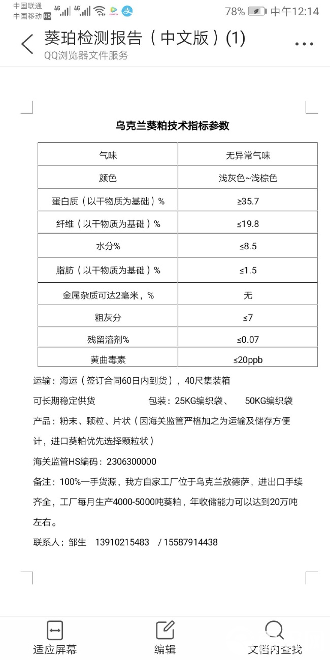高品質烏克蘭葵花餅飼料 自有工廠直銷，基因檢測保障