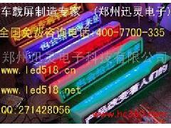 鞍山LED車載屏、出租車及公交車顯示屏供應信息與報價解析